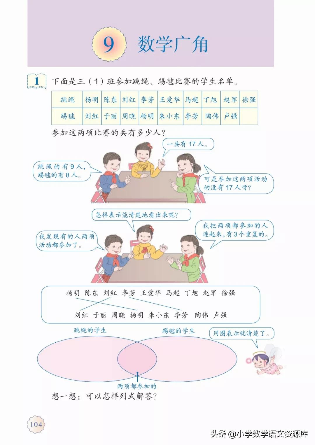 人教版小学数学三年级电子教材,三年级数学上册人教版电子课本