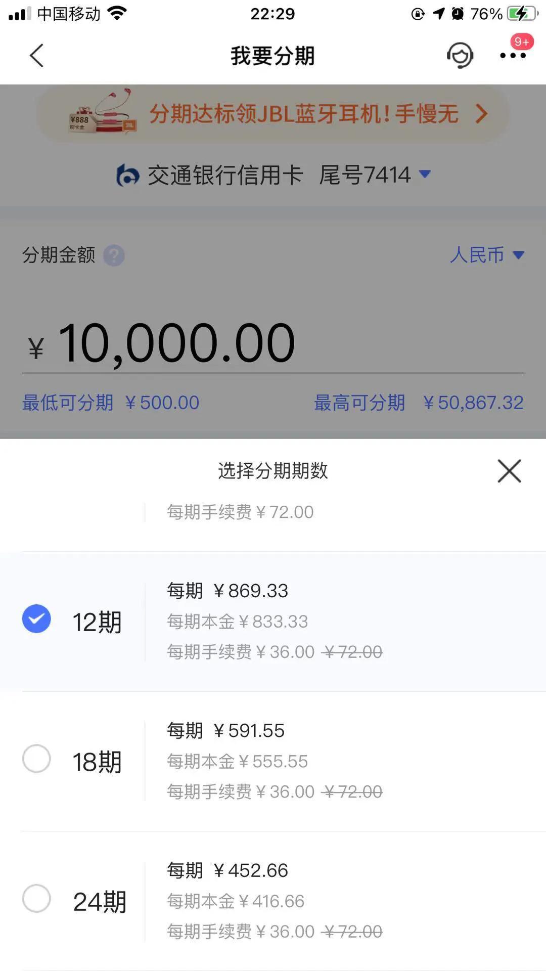 广发账单分期利率,交行现金分期利率最低