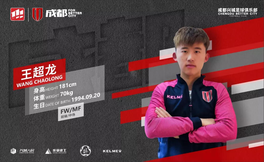 成都兴城足球俱乐部最新引援消息,杨晨最新转会消息