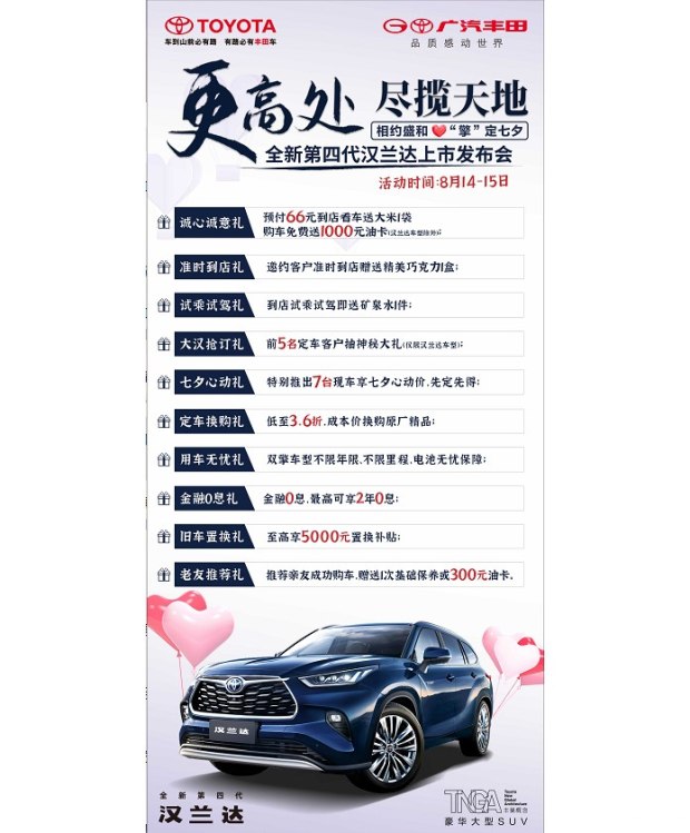 “擎定七夕”相约广汽丰田永州盛和店