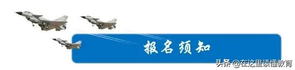 陕西师大附中海军航空实验班分数,陕西师大附中海军航空实验学校