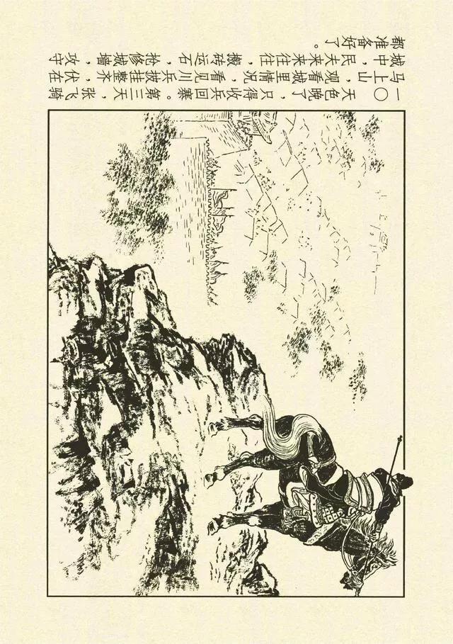 三国演义第35册取成都,简体