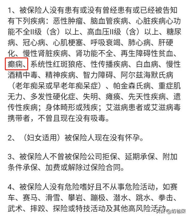 癫痫如何购买保险,有癫痫病史怎么买保险