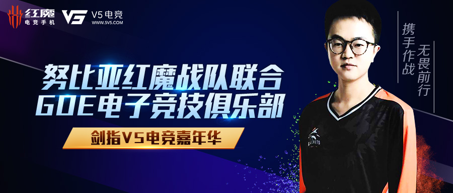 v5篮球嘉年华,v5电竞总决赛