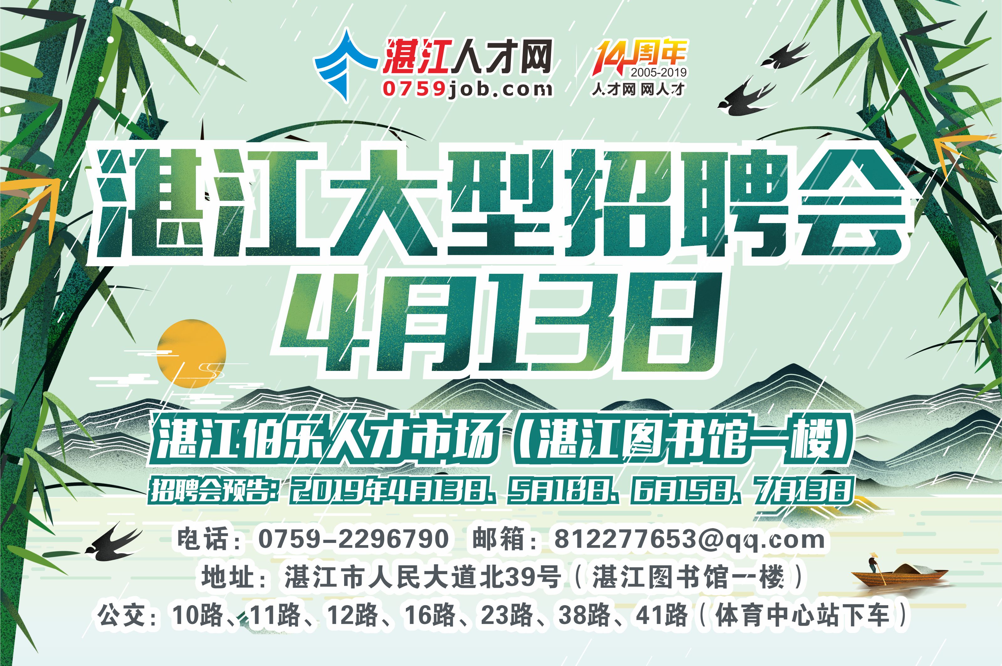 湛江招聘求职达人,湛江招聘信息最新招聘2023