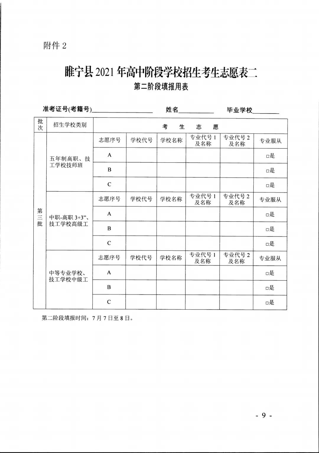 睢宁菁华学校高中招生电话,睢宁高级中学南校招生人数