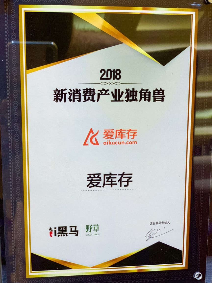 爱库存融资是真的吗,爱库存2018