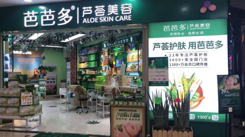 芦荟护肤品招商哪个赚钱,芦荟化妆品加盟创业项目