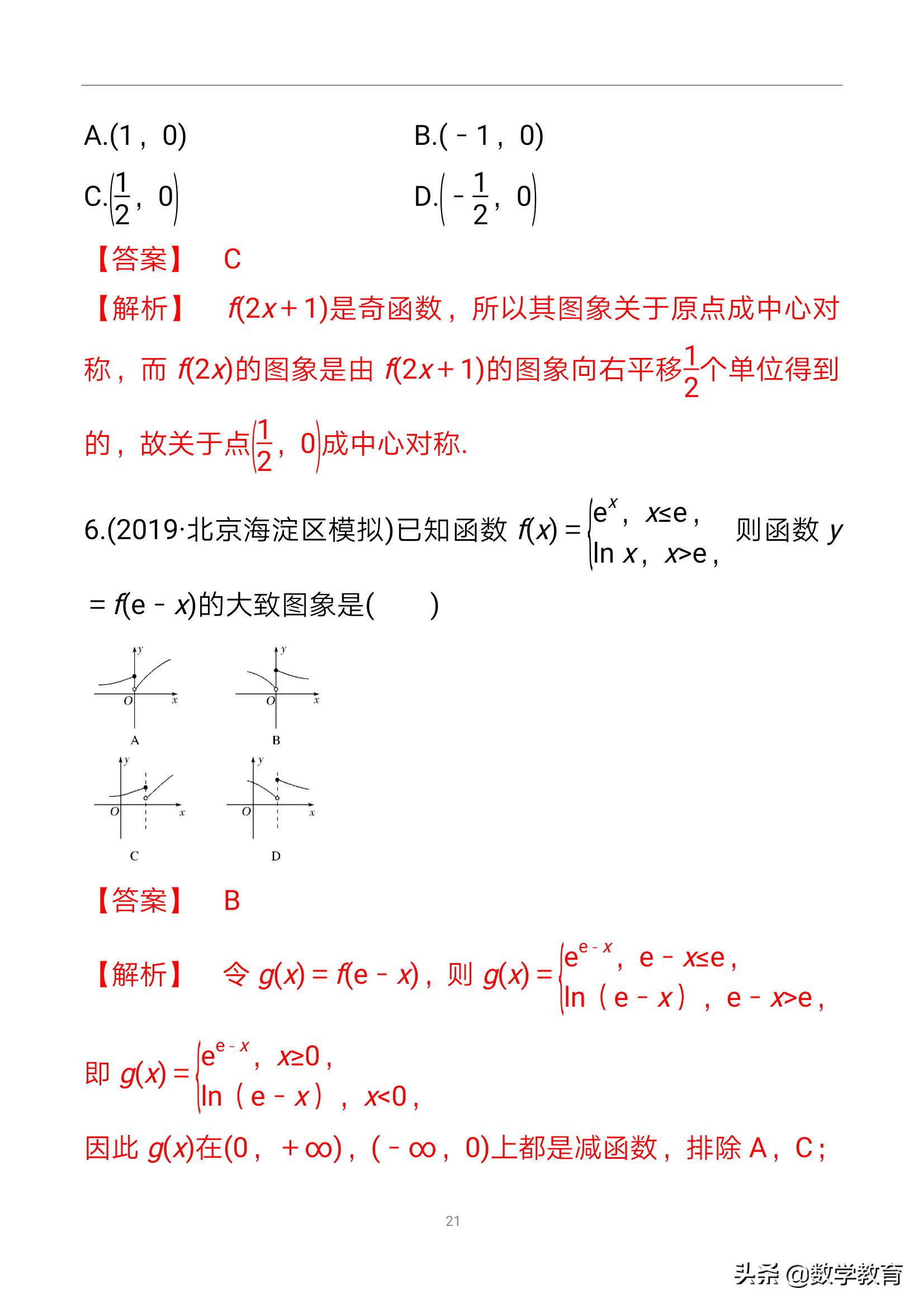 数学一轮复习11，函数图象，抓住函数性质，定性分析