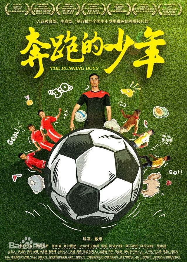 《暖心足球》,暖心体育电影