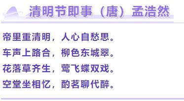 最简单的关于清明的古诗,必背古诗与清明有关所有诗