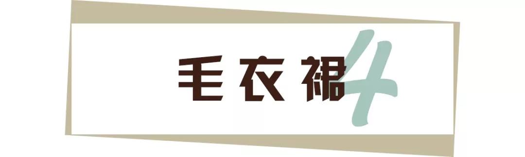 好看的冬季毛衣裙子套装,毛衣裙子太好看了这60件秋冬必买