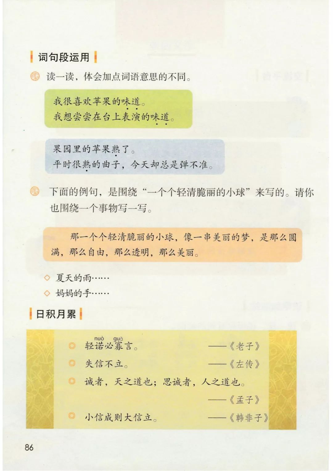 三年级语文下册人教版电子书打印,三年级下册语文书课本电子版2024