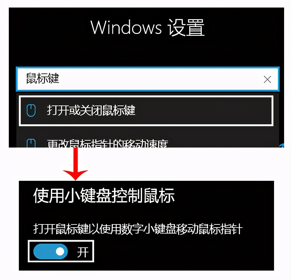 windows11如何开启鼠标键,win10轻松使用鼠标键
