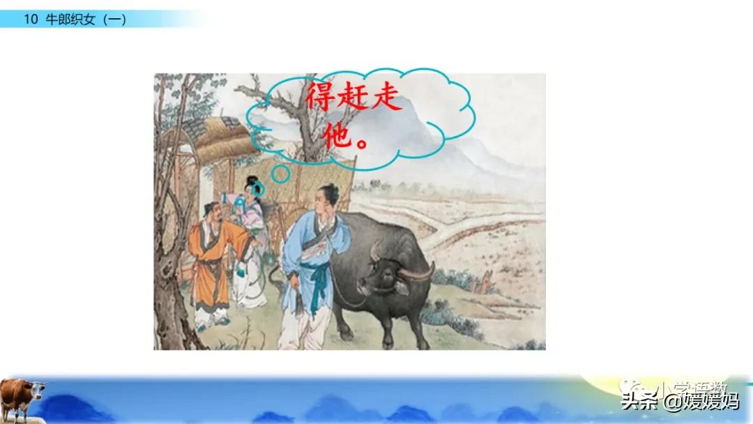 部编版五年级语文上册牛郎织女题,五上语文牛郎织女第10课ppt