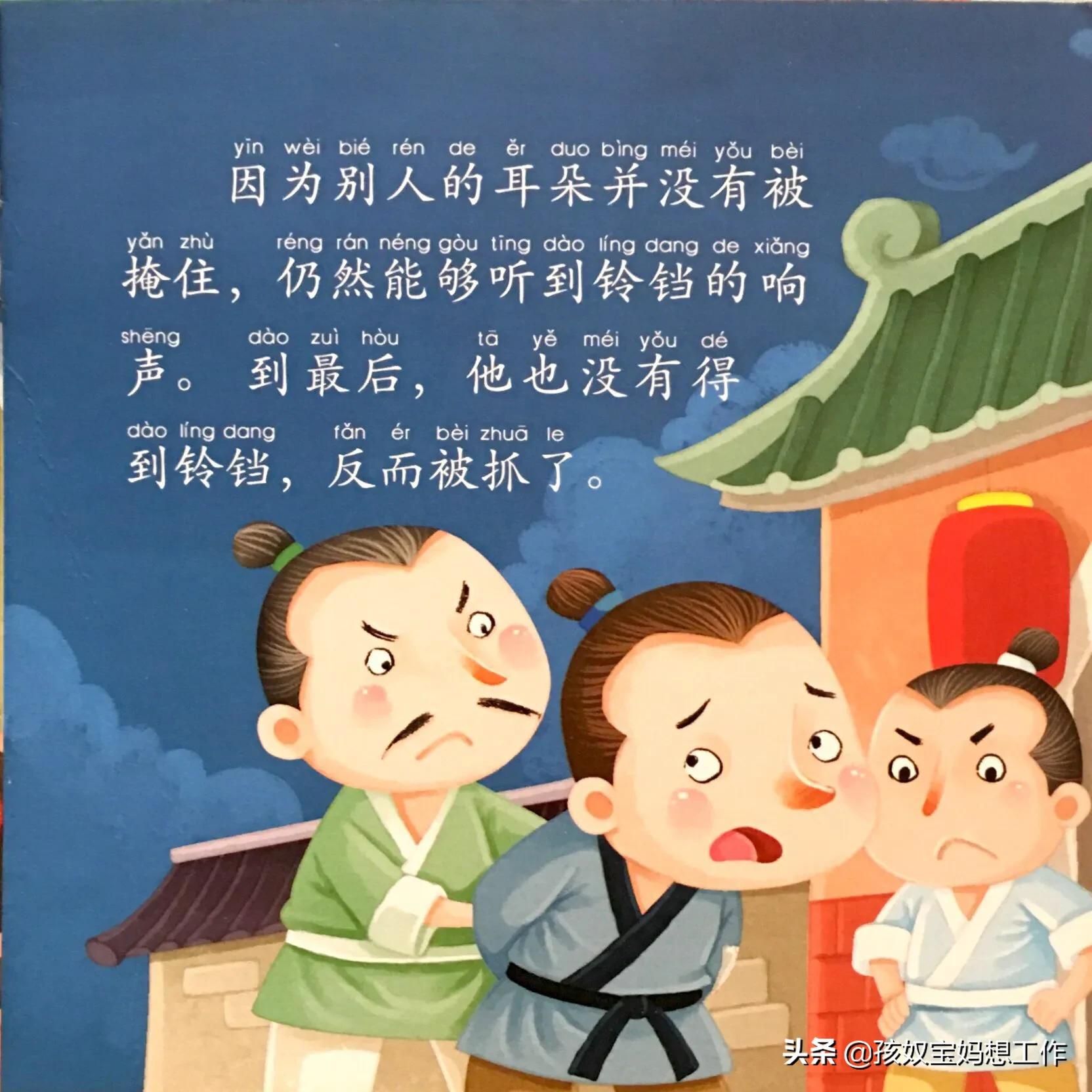 生活中讲掩耳盗铃小故事简短,课间小故事2分钟掩耳盗铃