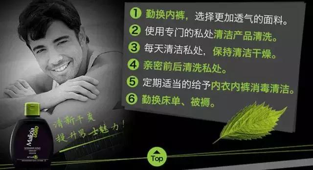 男士的私护处理液,私护护理液的用处