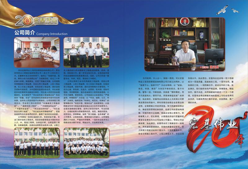 娌冲寳瀹忓熀浼熶笟宸ョ▼椤圭洰绠＄悊鍜ㄨ,娌冲寳瀹忓熀浼熶笟宸ョ▼绠＄悊鏈夐檺鍏徃