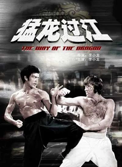 李小龙绝密档案视频,李小龙珍藏集锦