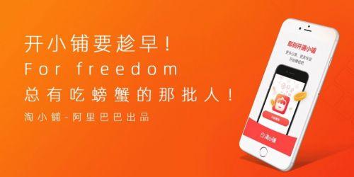 郑州开通阿里巴巴淘小铺,阿里巴巴采源宝与淘小铺