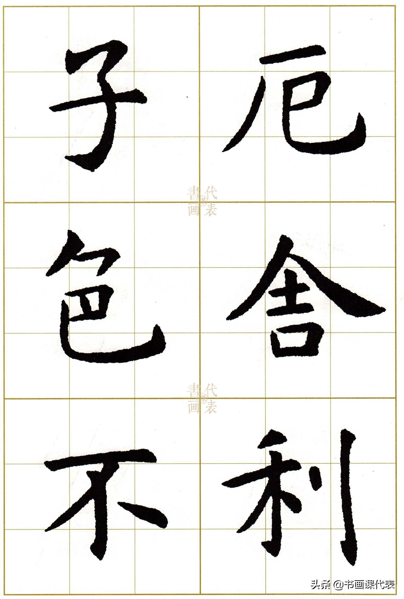 虞世南楷书集字13首,虞世南行楷单字放大