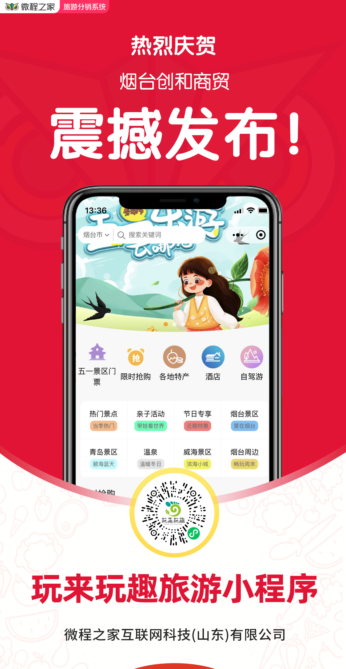 免费旅游微信小程序有哪些,微信旅游小程序推荐