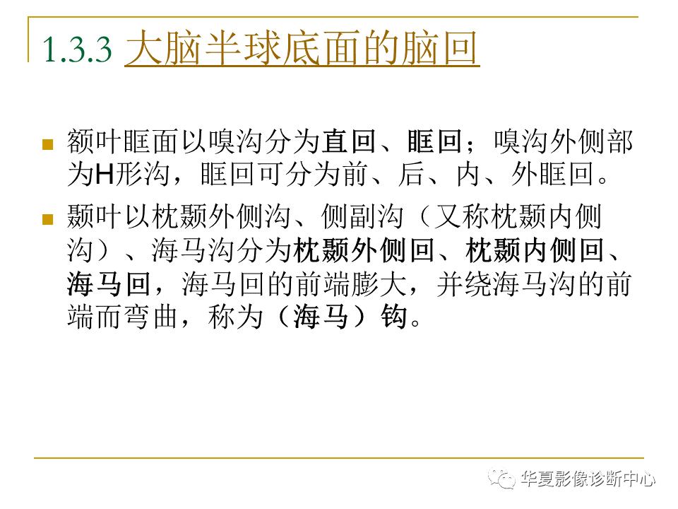 中国人脑立体定向mri应用解剖图谱,脑mri示意图