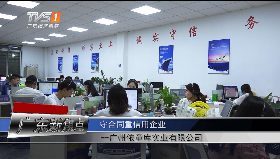 广东经济电视台新闻栏目,广东新焦点新闻