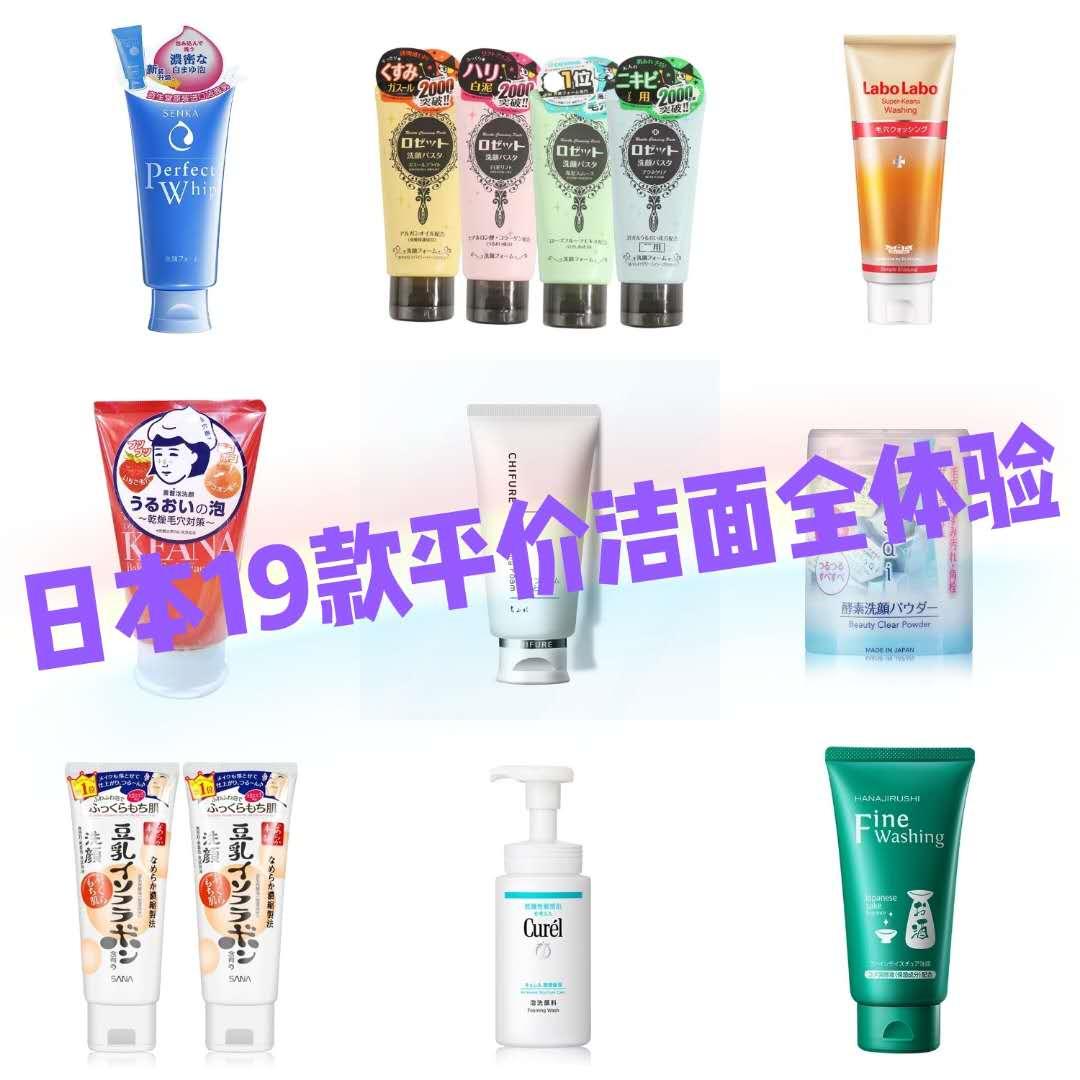 珂润保湿洗面奶,贫民窟女孩十元护肤品