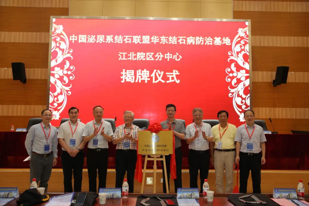 华东结石基地,江苏省结石病医院