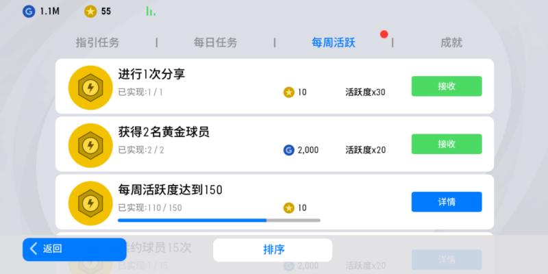 实况足球欧洲俱乐部球队筹备活动,实况足球手游春节活动