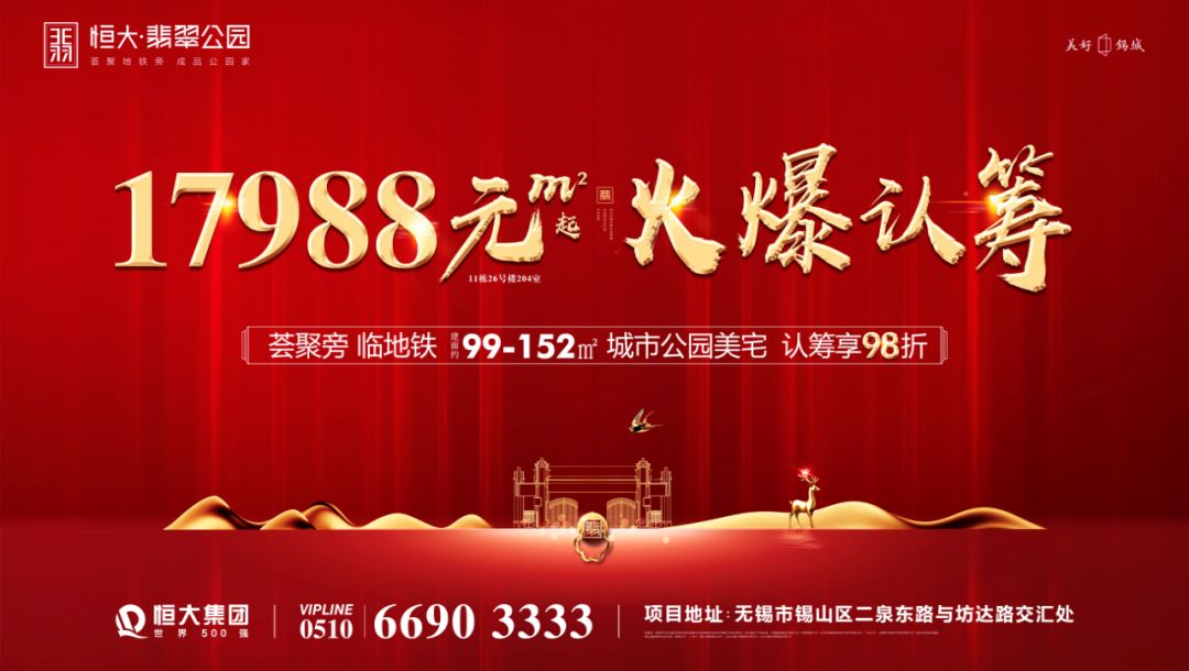 无锡在售高品质楼盘,无锡买房性价比高的楼盘