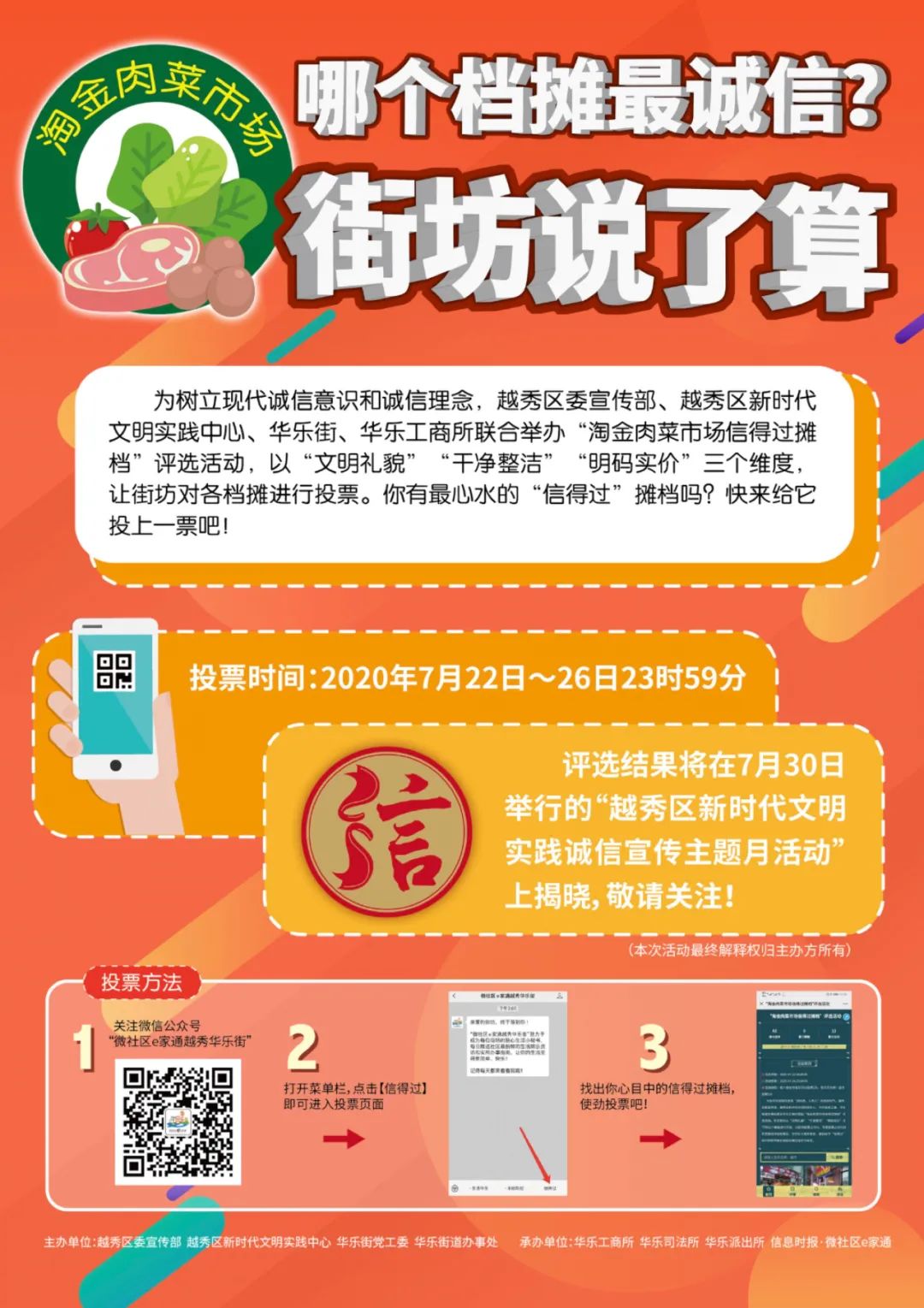 越秀|哪家档最信得过?天天在淘金肉菜市场买菜的街坊们,快来投票帮TA乘风破浪