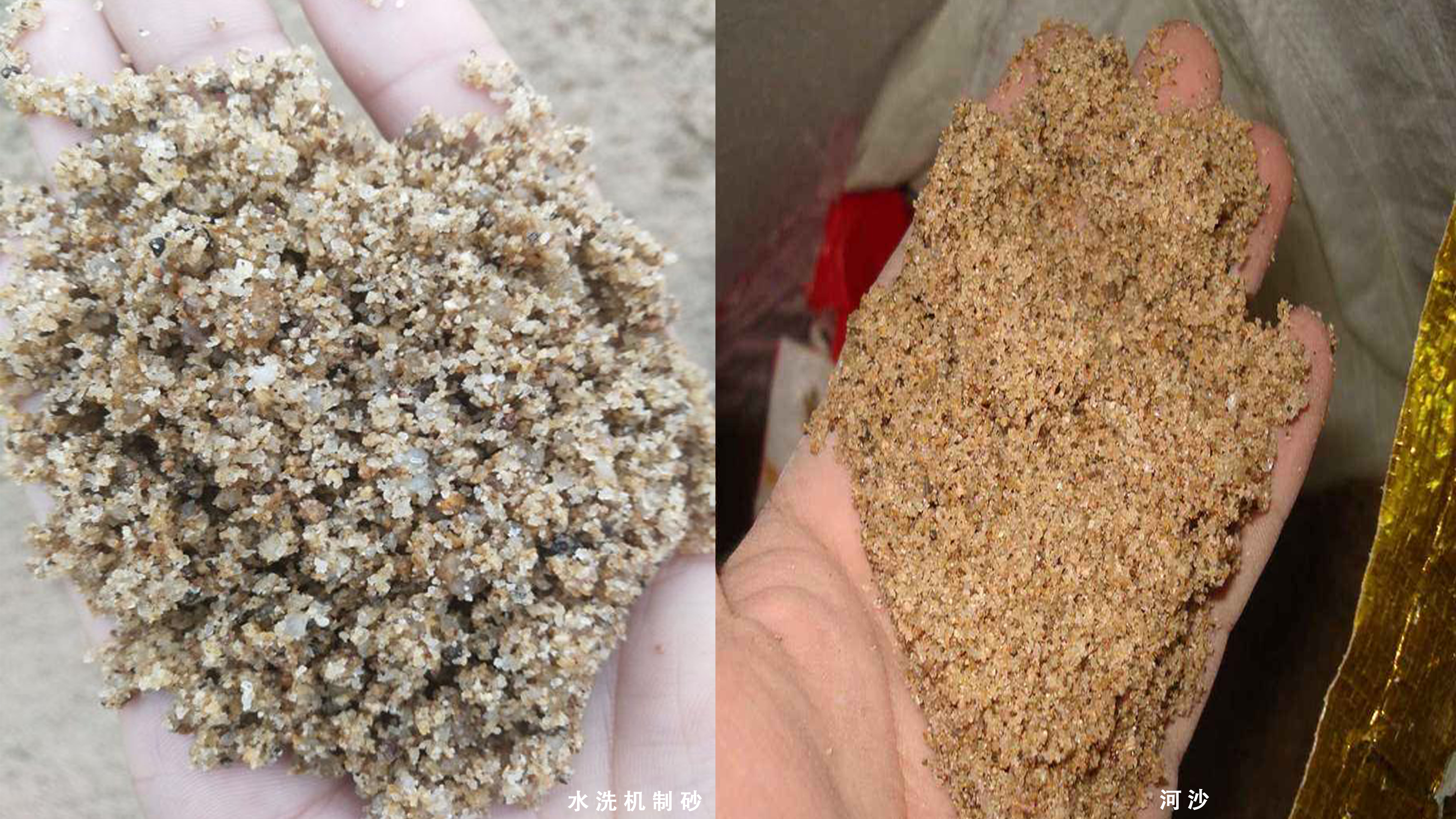 水洗砂跟河沙肉眼怎么区别,水洗机制砂与河沙哪种更好