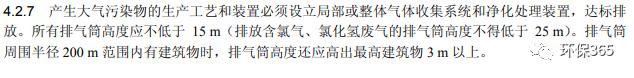 废气处理烟囱高度,废气塔烟囱取样口高度标准