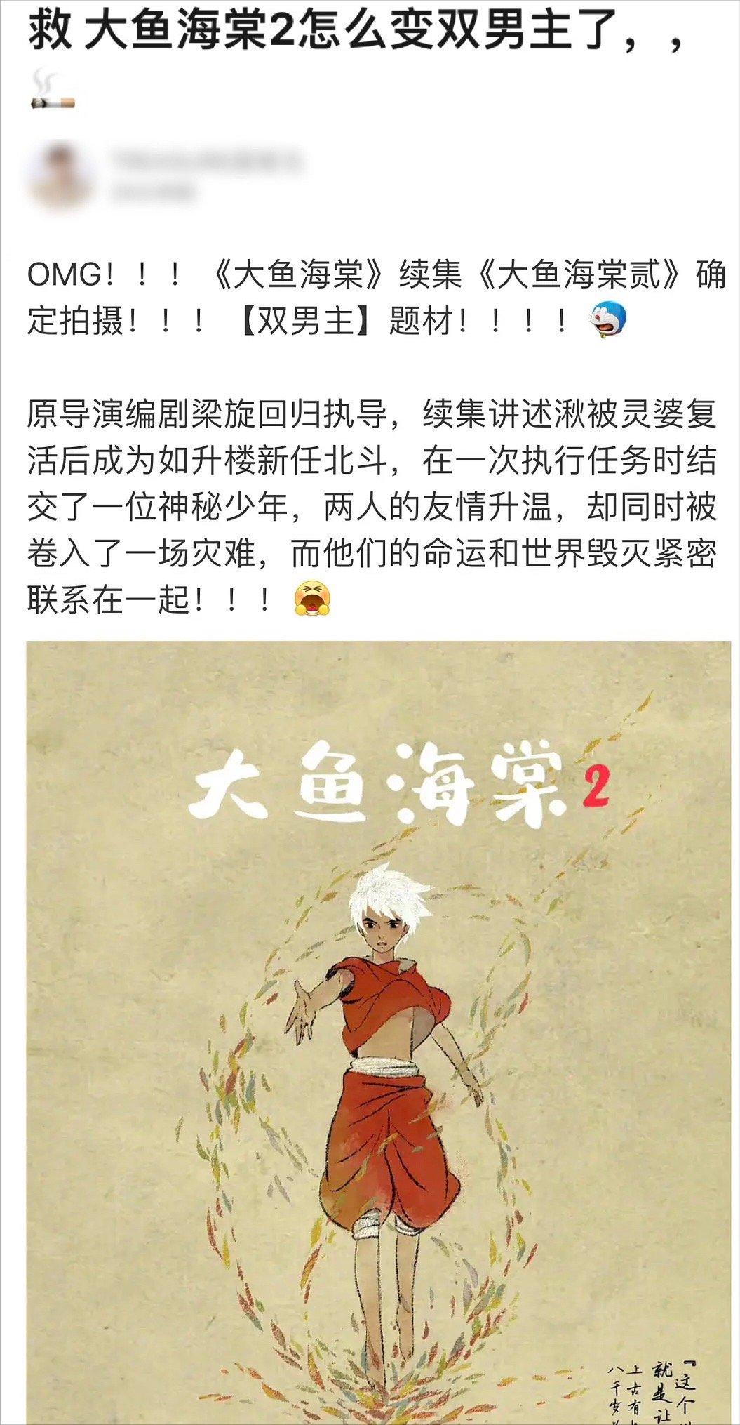 大鱼海棠二是不是双男主设定,大鱼海棠2真的是双男主吗