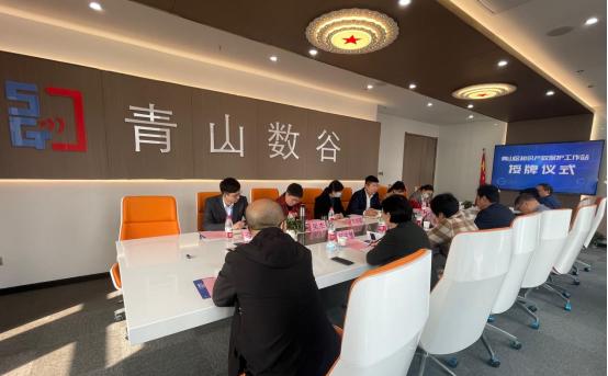 华开数科|华开数科知识产权保护工作站授牌仪式圆满举行