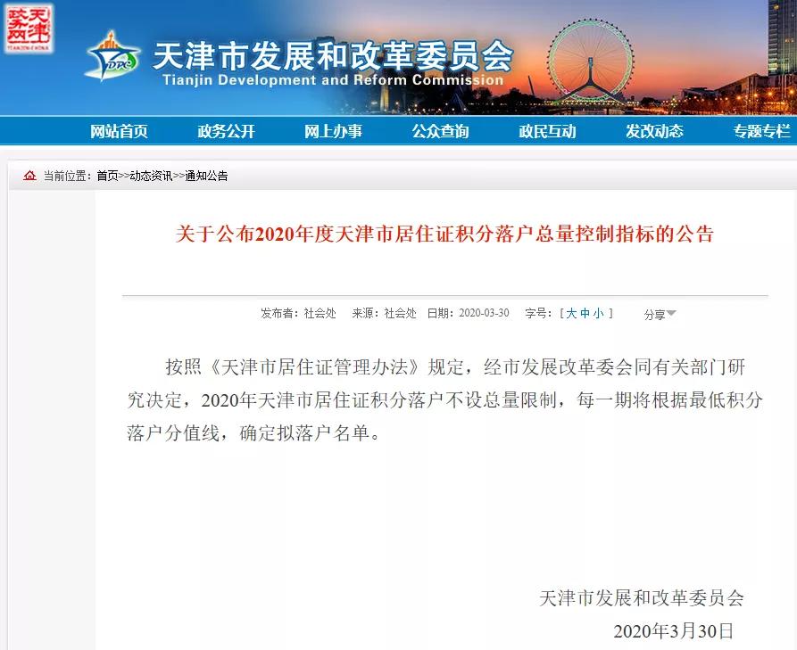 天津积分入户条件新政策,天津积分落户个人申请流程