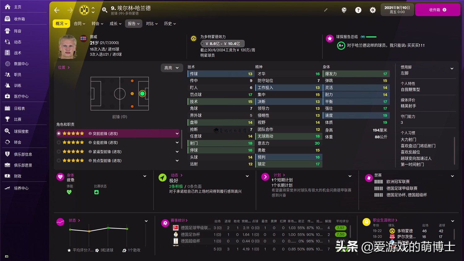 足球经理2023潜力在哪看,足球经理2024球员能力排行榜
