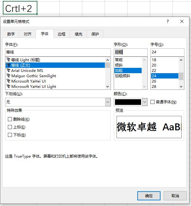 excel字体放大快捷键ctrl加什么,excelctrl+f如何替换字体大小