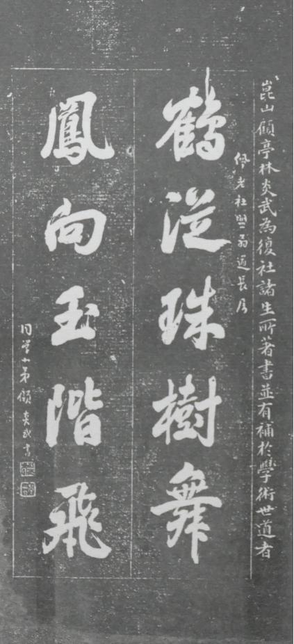 明清碑帖皇甫诞碑拓片价格 (清代楹联书法作品欣赏)