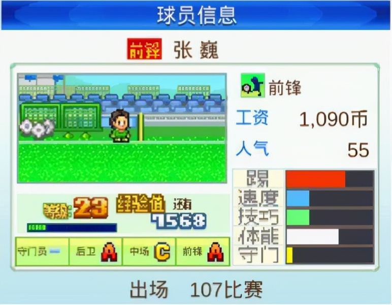 冠军足球物语1下载,冠军足球物语2游戏