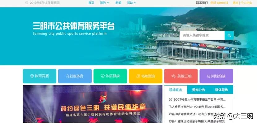 生命不息运动不止艺术节,三明学院体育与康养学院