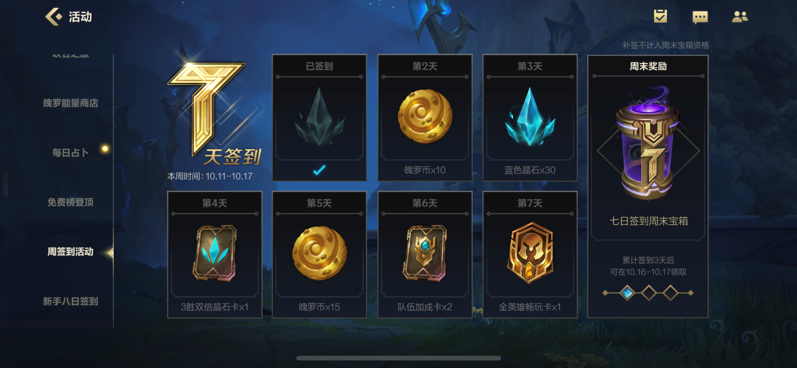 看这里！一篇教你如何白嫖英雄联盟手游国服多款英雄和皮肤？