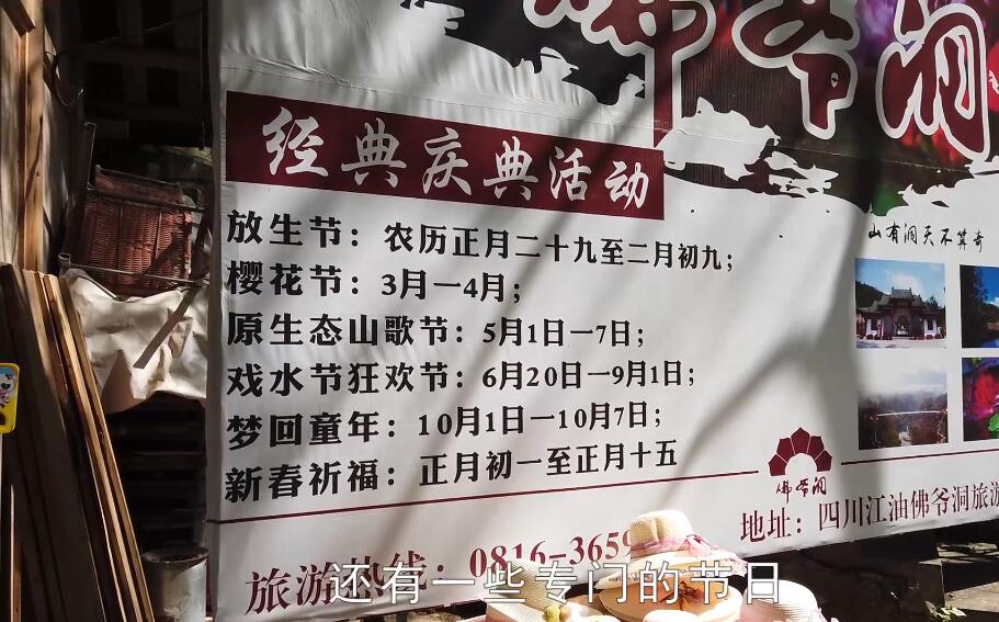 江油市佛爷洞地图,江油市佛爷洞全景