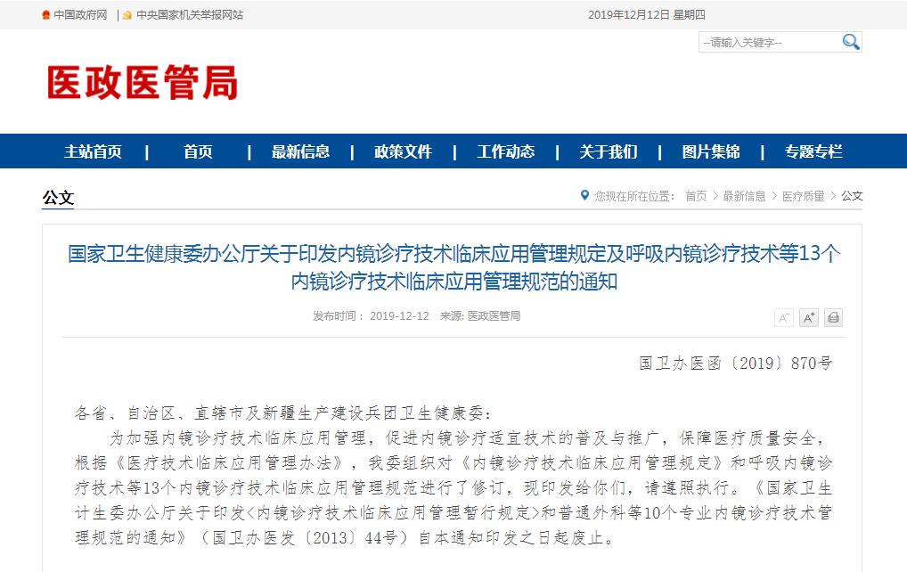 消化内镜诊疗规范标准,消化内镜诊疗现状及趋势