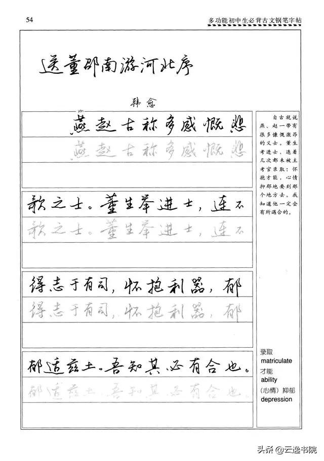 钢笔行楷练习字帖图片,启功钢笔行楷字帖