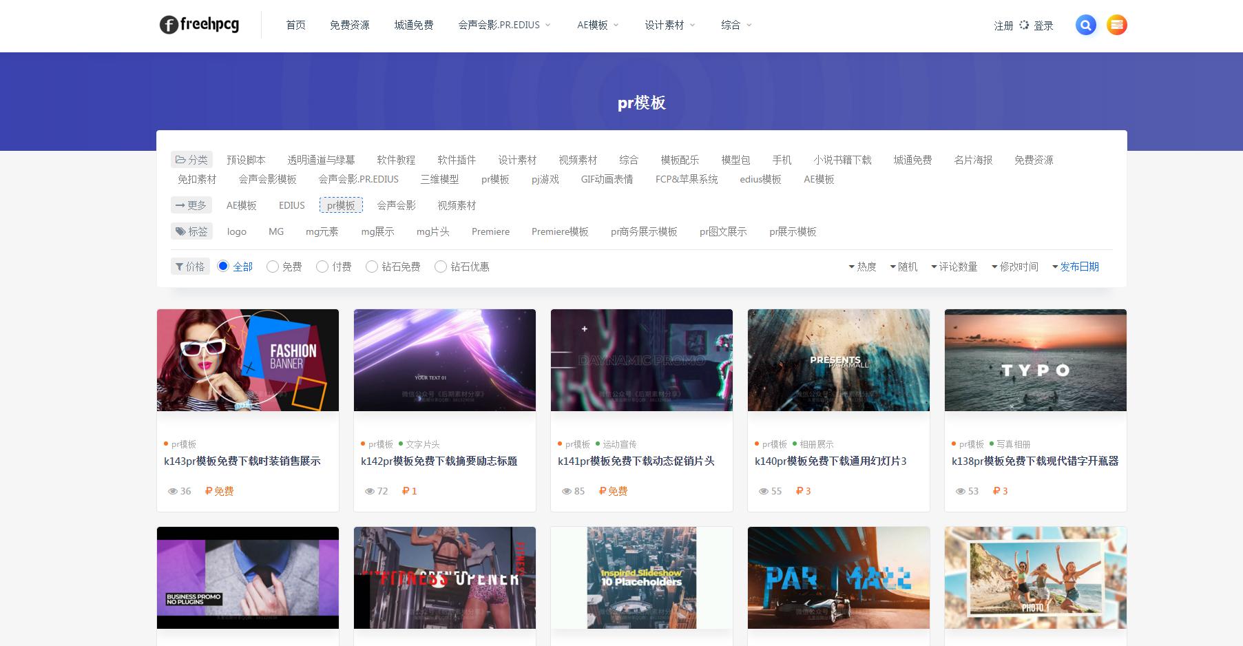 免费的prae模板,免费pr模板下载网站推荐
