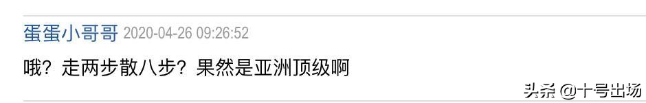 国足训练强度达到亚洲顶级水平？球迷吐槽：体力还不如罗志祥