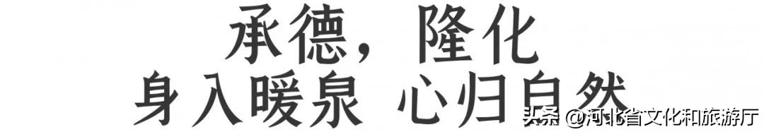 趣玩张家口,趣玩温泉怎么样